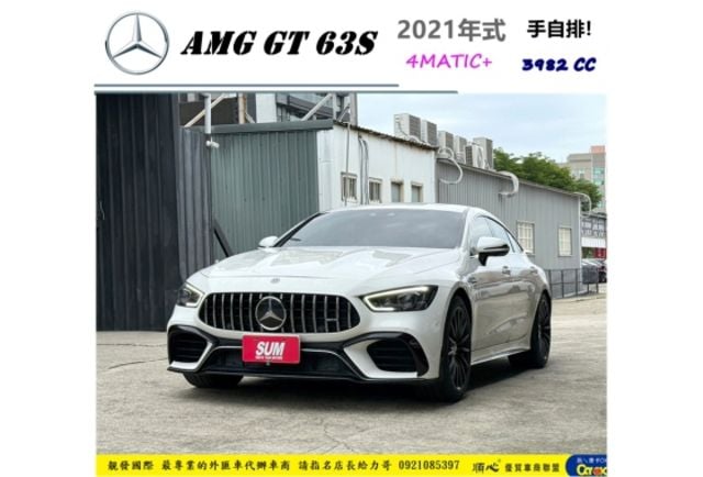 BENZ AMG GT 63S 4MATIC+ 2020年10月 4.0 白 9792  第1張相片