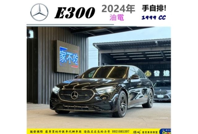 BENZ E300 油電 2024年4 2.0 黑 #7960  第1張相片