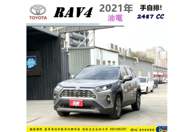 TOYOTA RAV4 油電 2021年 2.5 銀 6955  第1張相片