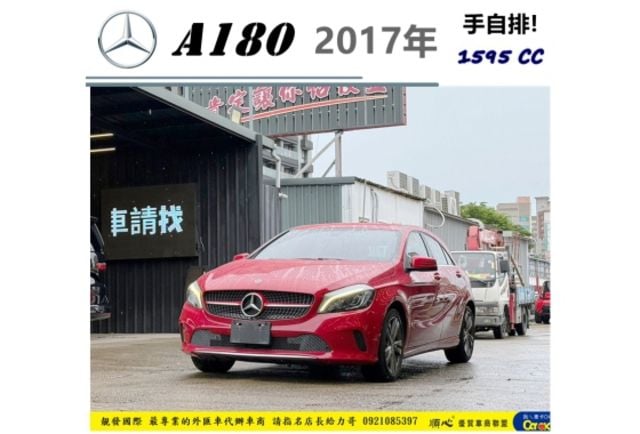 BENZ A180 2017年 1.6 紅 1368  第1張相片