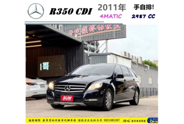 BENZ R350 CDI 4MATIC 2011年 3.0 深藍 9555  第1張相片