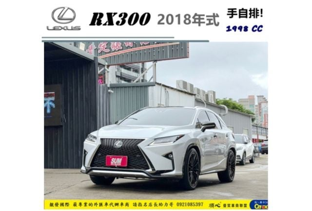LEXUS RX300 2017年12月 2.0 白 1982  第1張相片