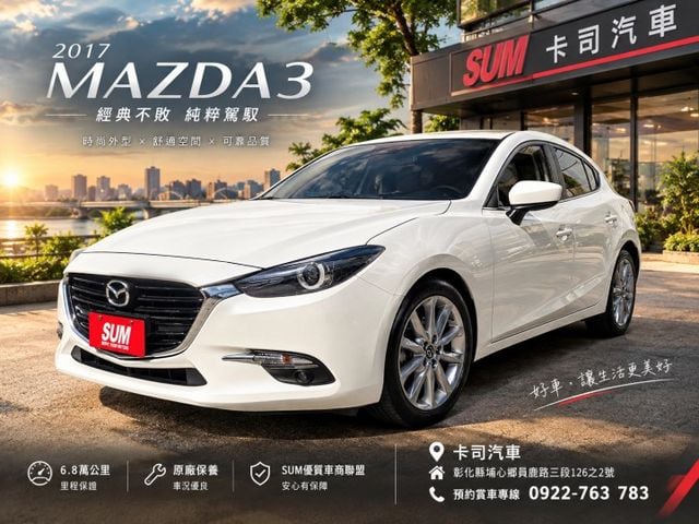 ✧˳⁺⁎2017年✧ᵕ̈MAZDA3✧˳⁺⁎里程6.8萬多公里౨ৎ原廠保養✅I-KEY免鑰✅衛星導航✅倒車顯影✅定速巡航  第1張相片