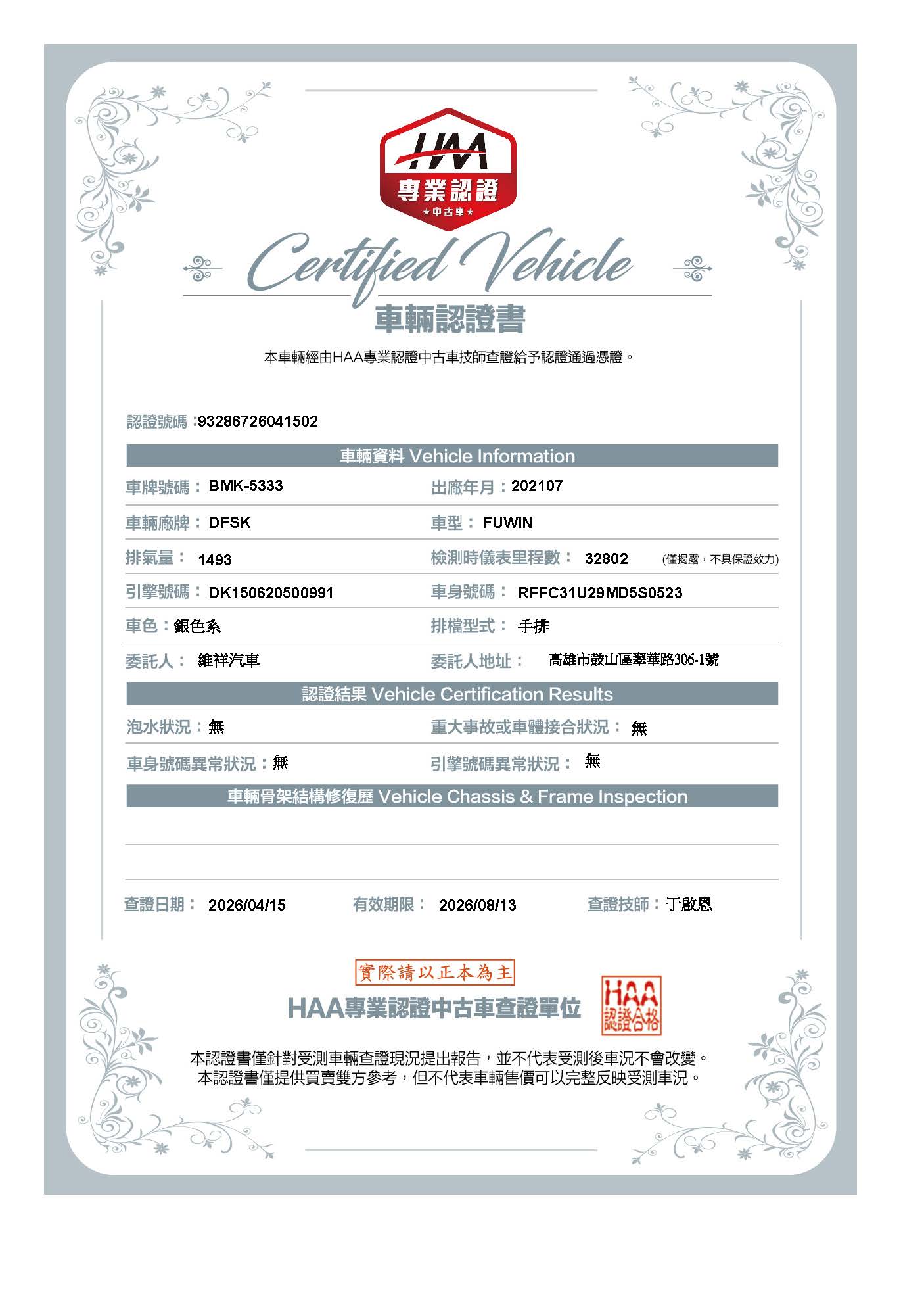 《鑫宏車業》此商品已下架---新進車輛 DFSK廠牌 免離合器 手自排 任何人都會開上路  第2張相片