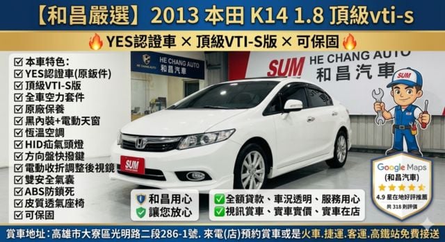 YES認證車 100%原鈑件 原廠保養 頂級VTI-S 快撥 恆溫 天窗 HID頭燈 全車空力套件 可保固 歡迎賞車試乘  第3張相片