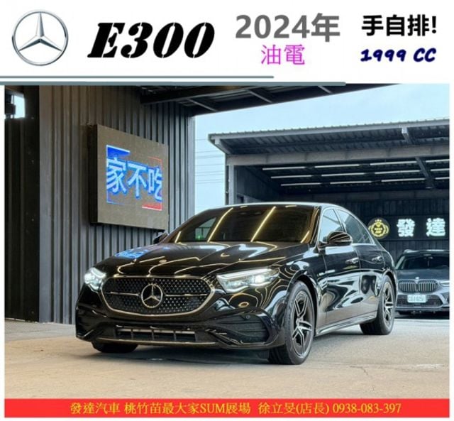 BENZ E300 油電 2024年4 2.0 黑 #7960  第1張相片