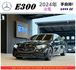 BENZ E300 油電 2024年4 2.0 黑 #7960  第1張縮圖