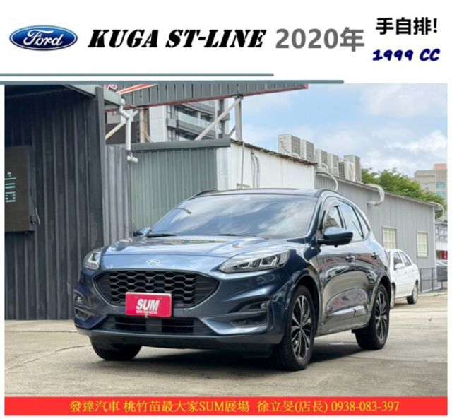 福特 KUGA ST-LINE 2020年 2.0 藍 8083  第1張相片