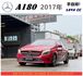 BENZ A180 2017年 1.6 紅 1368 順  第1張縮圖
