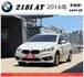 BMW 218I AT 2016年 1.5 白 2598 TCBU  第1張縮圖