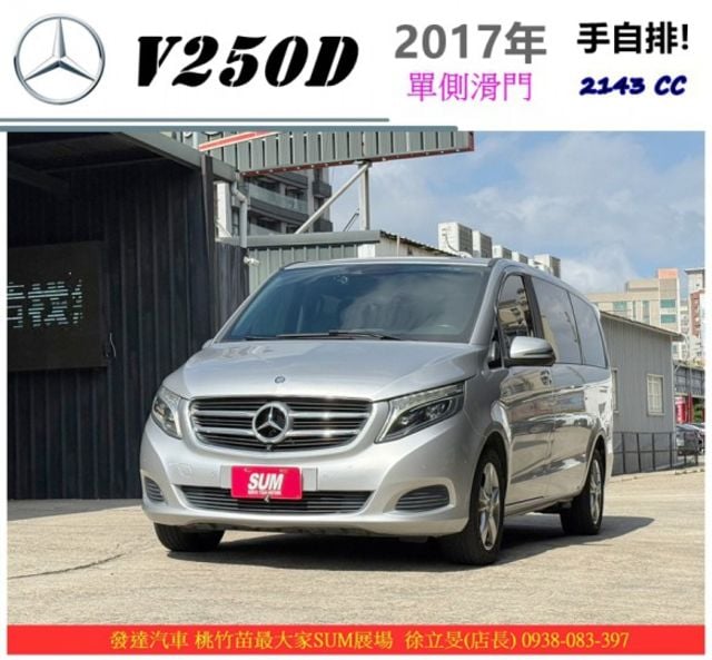 BENZ V250D 2017年 2.1 銀 6899 TCBU  第1張相片