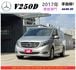 BENZ V250D 2017年 2.1 銀 6899 TCBU  第1張縮圖