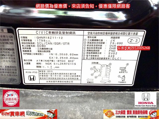 2014年領2015年式 HONDA CIVIC 1.8 旗艦版 ~末代小改款 四安 天窗 車況如佳 全車原版件~  第19張相片