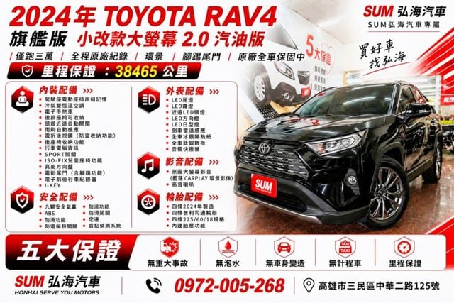 2024年 TOYOYA RAV4 2.0 黑  第1張相片