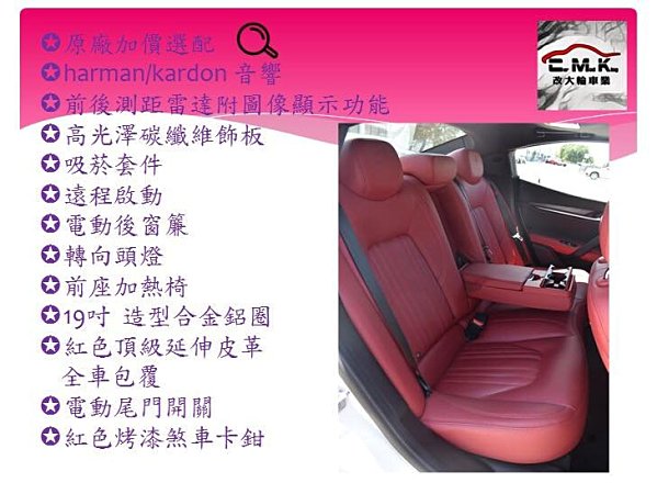 改大輪車業2016 MASERATI GHIBLI SQ4白色紅內裝無敵配備現車  第14張相片