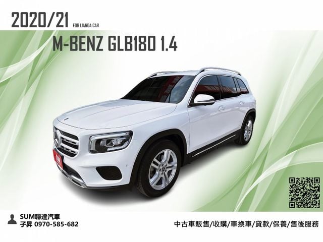 2021領牌 總代理 M-BENZ GLB180 1.4/挑戰市場最低價/家庭式休旅車/可全額貸款/可線上視訊賞車  第1張相片