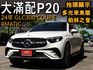⭕正2024年⭕超高CP值✅AMG✅P20✅20吋鋁圈✅多光束魚眼✅側踏板✅通風座椅✅抬顯✅360環景⭕未領牌享新利率  第1張縮圖