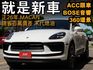 市場唯一一台⭕正2026年出廠全新車⭕新車無法選配ACC⭕BOSE音響⭕百萬選配近百萬價差⭕通風椅⭕全景⭕車道維持  第1張縮圖