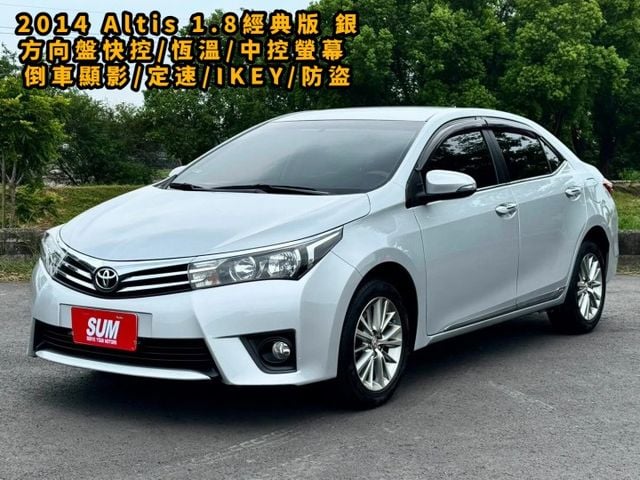 2014 Toyota Corolla Altis 1.8經典版 銀  第1張相片