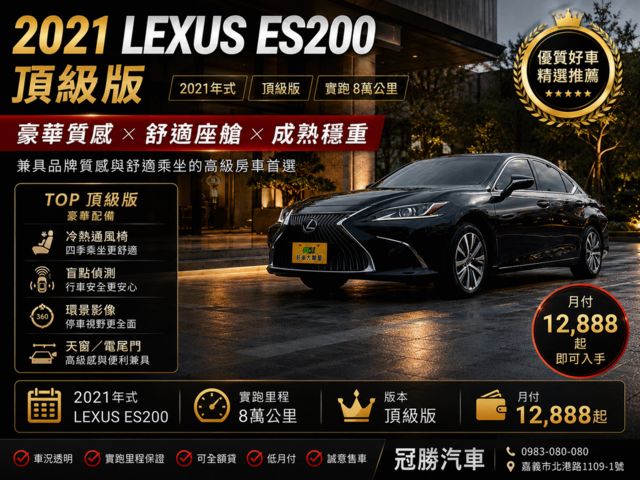 LEXUS凌志 ES200  第1張相片