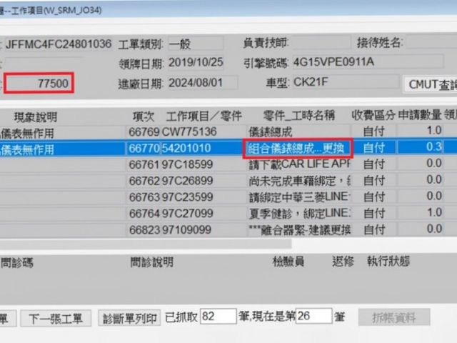 儀錶現況里程21646公里，因113年8/1日回原廠更換儀錶總成進廠里程77500公里，所以本車里程數應是99146公里  第3張相片