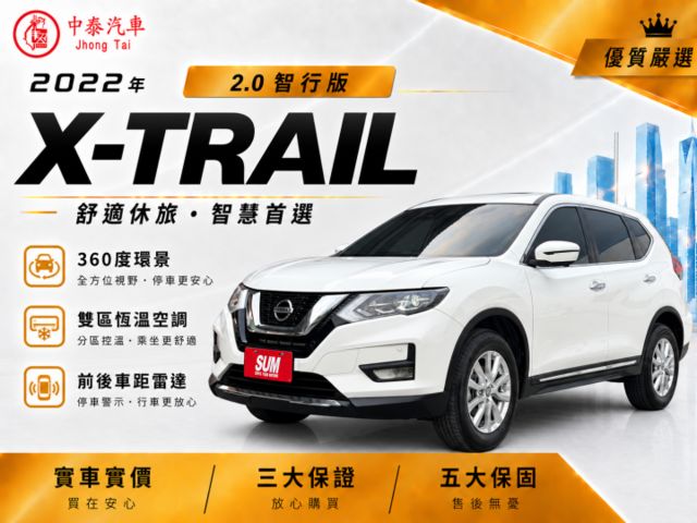 2.0智行版｜安全配備齊全 行車更安全｜【前後車距雷達】【360度環景】【雙區恆溫空調】【定速】  第1張相片