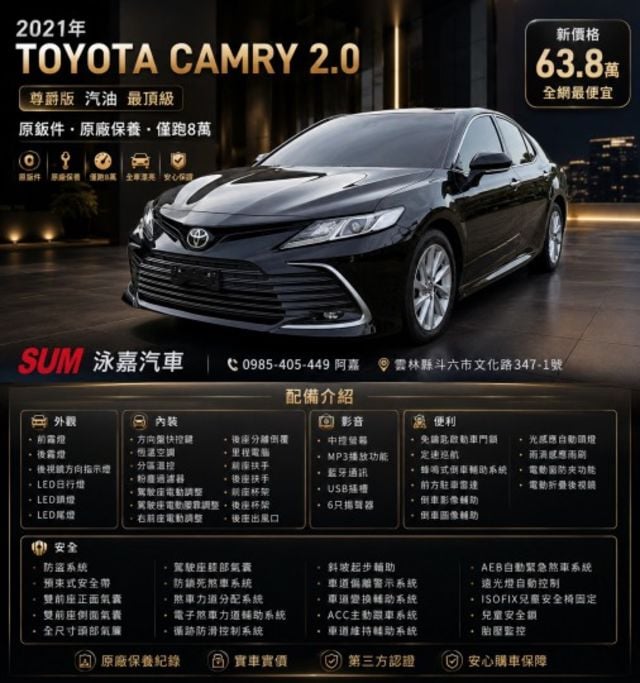 2021 Toyota Camry 2.0尊爵 最頂級 黑色 原鈑件 原廠保養 僅跑8萬 新價格 全網最便宜  第1張相片