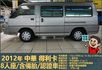 2012年 得利卡│手排│8人座│客貨廂式│含備胎│低里程│一年僅跑六千七百公里│全車系第三方認證│全宇宙唯一不沒收訂金  第4張縮圖