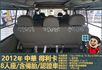 2012年 得利卡│手排│8人座│客貨廂式│含備胎│低里程│一年僅跑六千七百公里│全車系第三方認證│全宇宙唯一不沒收訂金  第6張縮圖