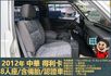 2012年 得利卡│手排│8人座│客貨廂式│含備胎│低里程│一年僅跑六千七百公里│全車系第三方認證│全宇宙唯一不沒收訂金  第9張縮圖