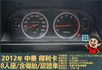 2012年 得利卡│手排│8人座│客貨廂式│含備胎│低里程│一年僅跑六千七百公里│全車系第三方認證│全宇宙唯一不沒收訂金  第12張縮圖