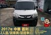 2017年中華菱利│手排│2人座│廂型車│一年僅跑不到一萬九千公里│全車系第三方認證│全宇宙唯一不沒收訂金│阿督嚴選貨車  第2張縮圖