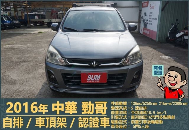 2016年 中華ZINGER│2人座/5人座│自排│車頂置物架│貨車牌：後排座椅保留，可協助變更客貨車│全車系第三方認證  第2張相片