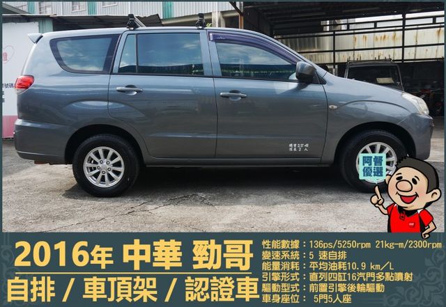 2016年 中華ZINGER│2人座/5人座│自排│車頂置物架│貨車牌：後排座椅保留，可協助變更客貨車│全車系第三方認證  第3張相片