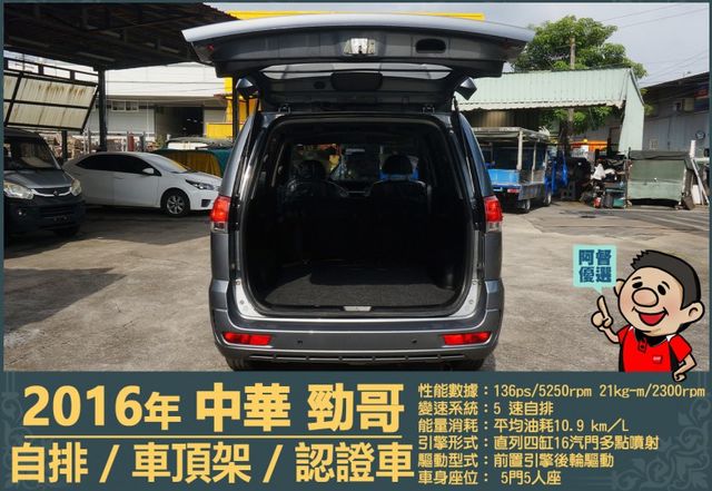 2016年 中華ZINGER│2人座/5人座│自排│車頂置物架│貨車牌：後排座椅保留，可協助變更客貨車│全車系第三方認證  第6張相片