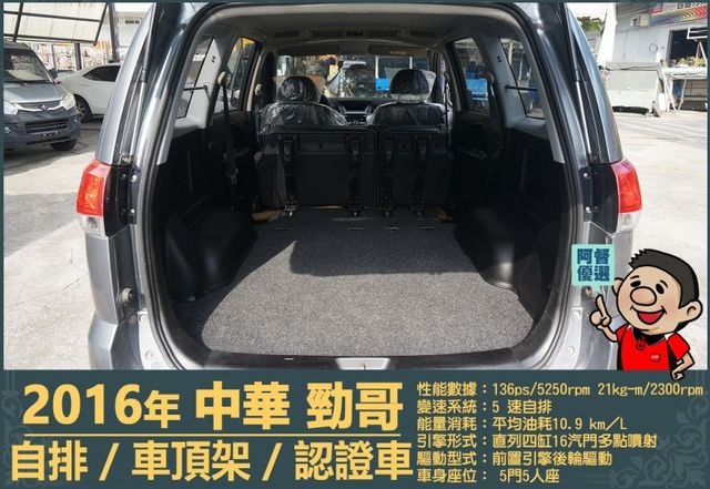 2016年 中華ZINGER│2人座/5人座│自排│車頂置物架│貨車牌：後排座椅保留，可協助變更客貨車│全車系第三方認證  第7張相片