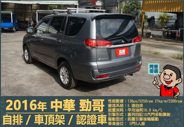 2016年 中華ZINGER│2人座/5人座│自排│車頂置物架│貨車牌：後排座椅保留，可協助變更客貨車│全車系第三方認證  第9張相片