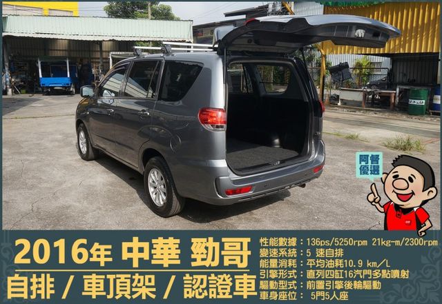 2016年 中華ZINGER│2人座/5人座│自排│車頂置物架│貨車牌：後排座椅保留，可協助變更客貨車│全車系第三方認證  第10張相片