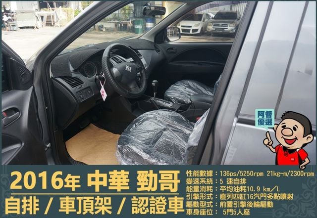 2016年 中華ZINGER│2人座/5人座│自排│車頂置物架│貨車牌：後排座椅保留，可協助變更客貨車│全車系第三方認證  第11張相片