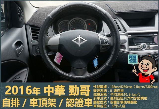 2016年 中華ZINGER│2人座/5人座│自排│車頂置物架│貨車牌：後排座椅保留，可協助變更客貨車│全車系第三方認證  第12張相片
