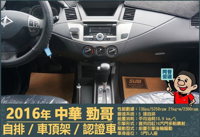 2016年 中華ZINGER│2人座/5人座│自排│車頂置物架│貨車牌：後排座椅保留，可協助變更客貨車│全車系第三方認證  第13張相片