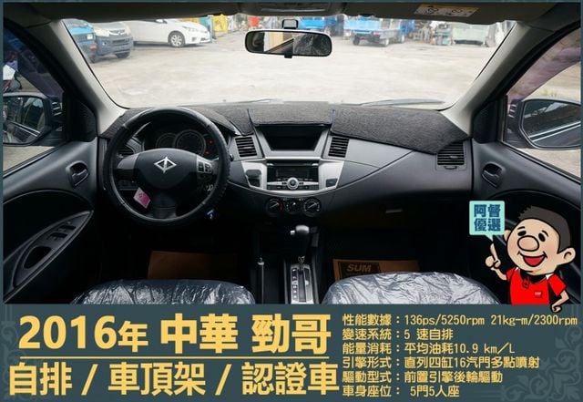 2016年 中華ZINGER│2人座/5人座│自排│車頂置物架│貨車牌：後排座椅保留，可協助變更客貨車│全車系第三方認證  第14張相片