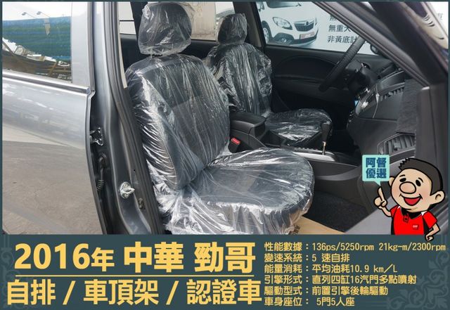 2016年 中華ZINGER│2人座/5人座│自排│車頂置物架│貨車牌：後排座椅保留，可協助變更客貨車│全車系第三方認證  第15張相片