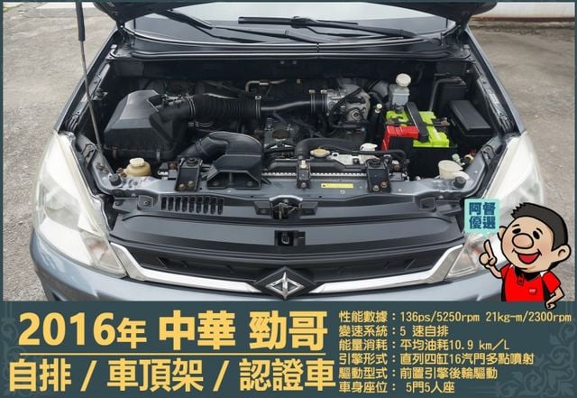 2016年 中華ZINGER│2人座/5人座│自排│車頂置物架│貨車牌：後排座椅保留，可協助變更客貨車│全車系第三方認證  第17張相片