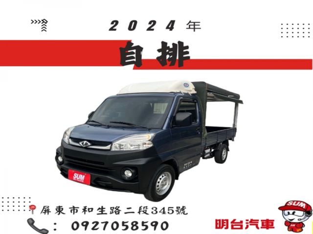 【 自 排  2024 年 】全車 原漆  認證車 // 全車 原廠保固 2 年  自排-  有力好開-  自排  第1張相片