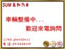SUM嘉和汽車RX270 車輛整備中歡迎來電  第7張縮圖