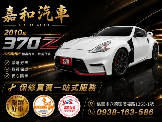 SUM嘉和汽車370Z 大螢幕/倒車顯影  第1張相片