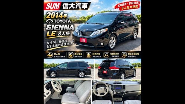 2014年 TOYOTA SIENNA LE 8人座大空間.里程保證.有認證  第1張相片