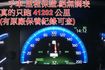 尊爵油電版.LED頭燈.環景.盲點.一手車.只跑4萬..全車100%原鈑件.車美如新.原廠保固中.零頭款.可全額貸  第12張縮圖