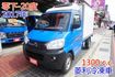 (零下20度) 2017年 菱利冷凍車 / 全車水噹噹 / 零頭款.可全額貸款  第2張縮圖